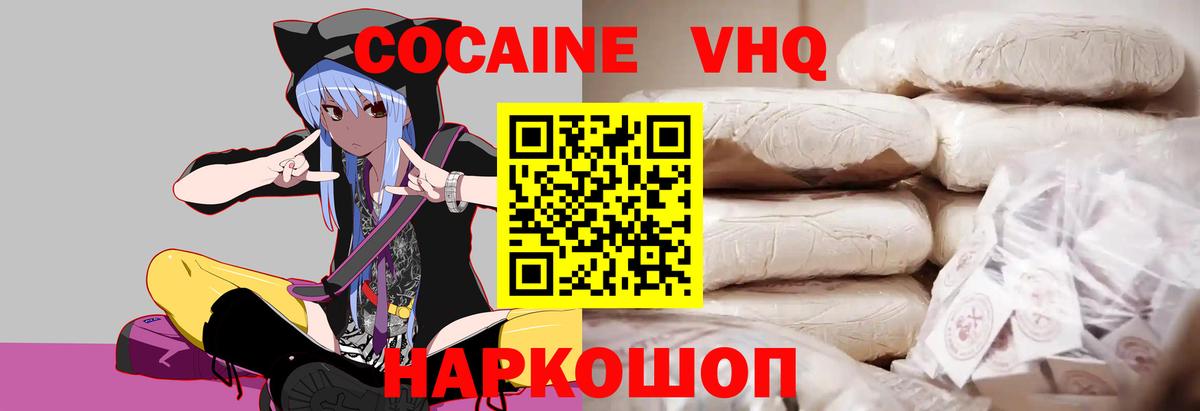 Кокаин VHQ Спасск-Дальний