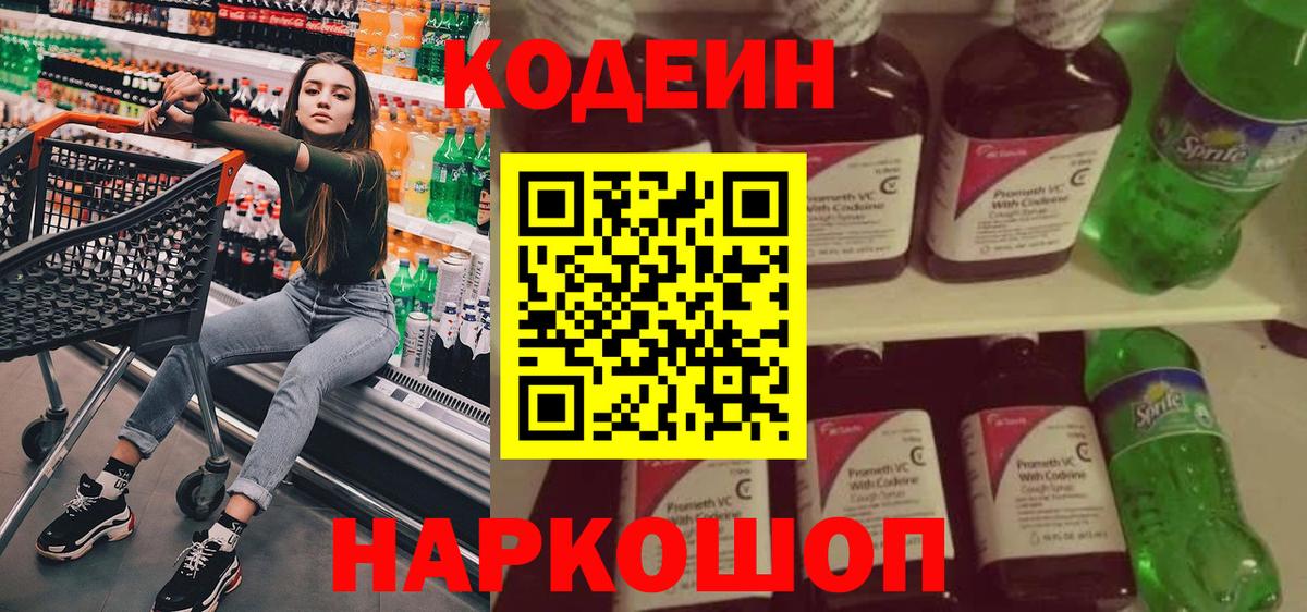 Кодеин Purple Drank Спасск-Дальний
