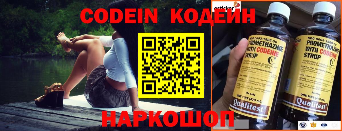 Спасск-Дальний  Codein напиток Lean (лин)  Вход с VPN  Codein Purple Drank 