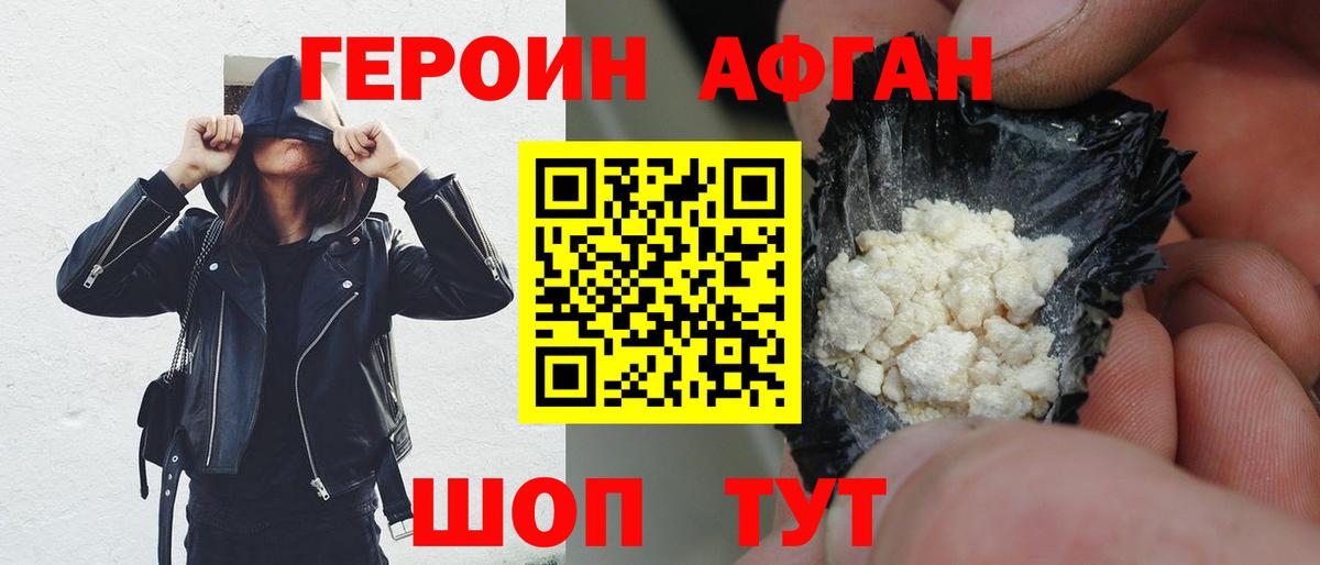 ГЕРОИН  Вход с VPN  Спасск-Дальний  Героин афганец 
